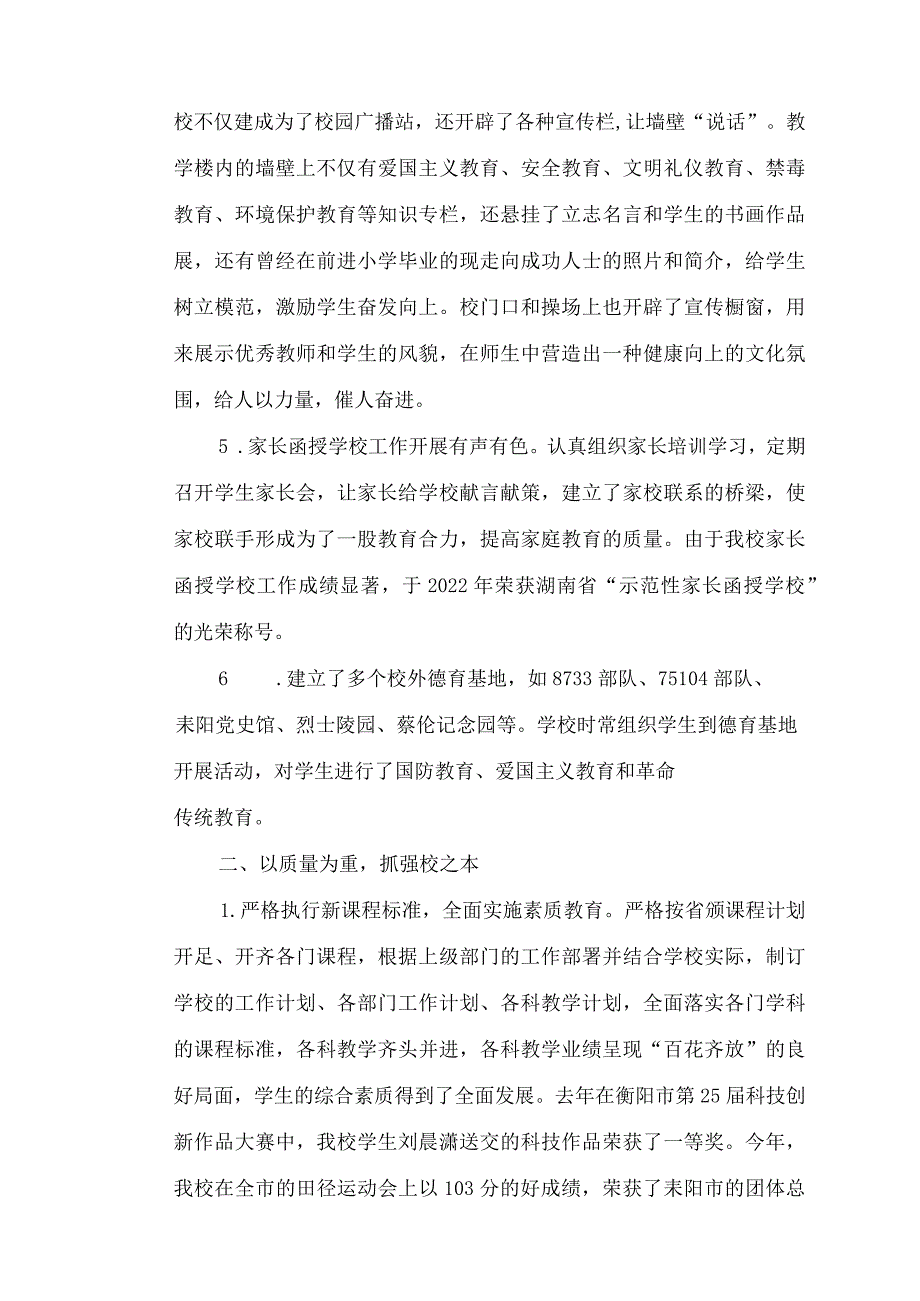 规范管理汇报材料.docx_第3页