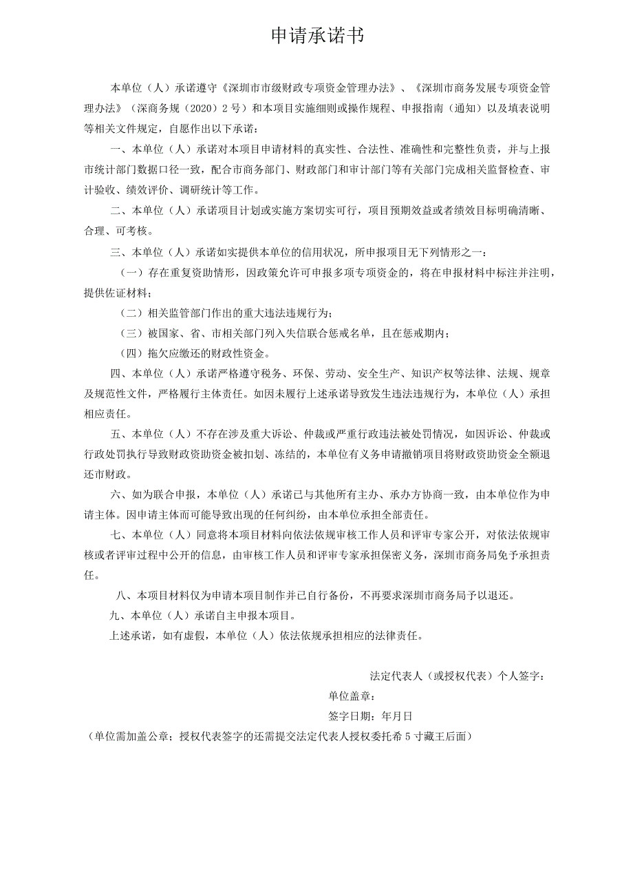 深圳市商务局会展业发展扶持计划（稳增长政策—组展单位防疫支出补助项目）申请书.docx_第2页