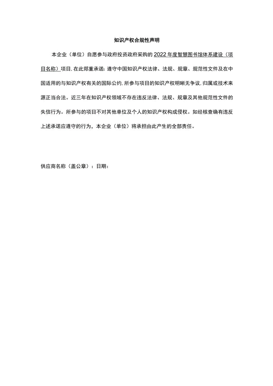 知识产权合规性声明.docx_第1页