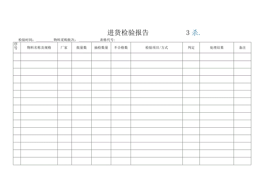 进货检验(IQC)管理规定进货检验的工作流程与要求.docx_第3页