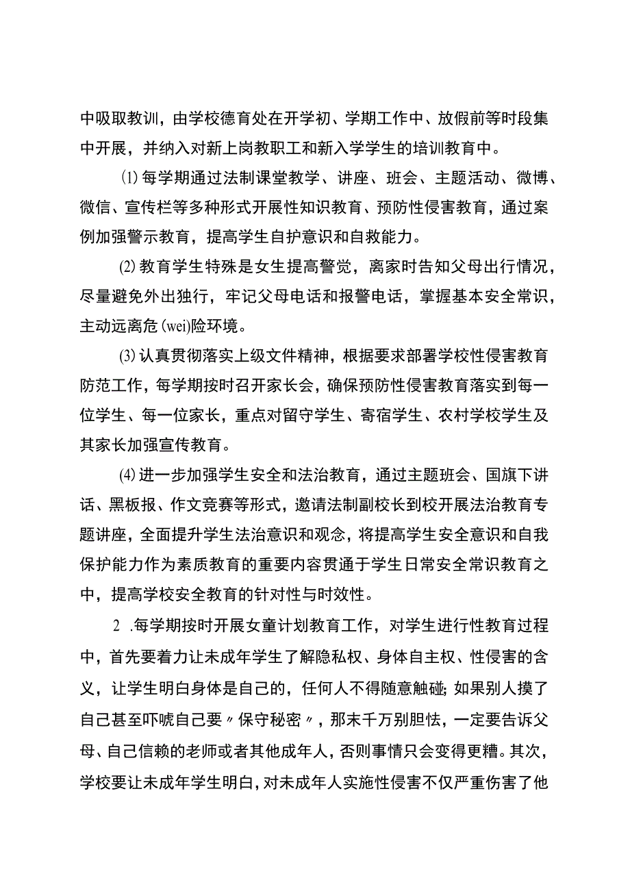 预防校园性侵害学生工作方案.docx_第2页