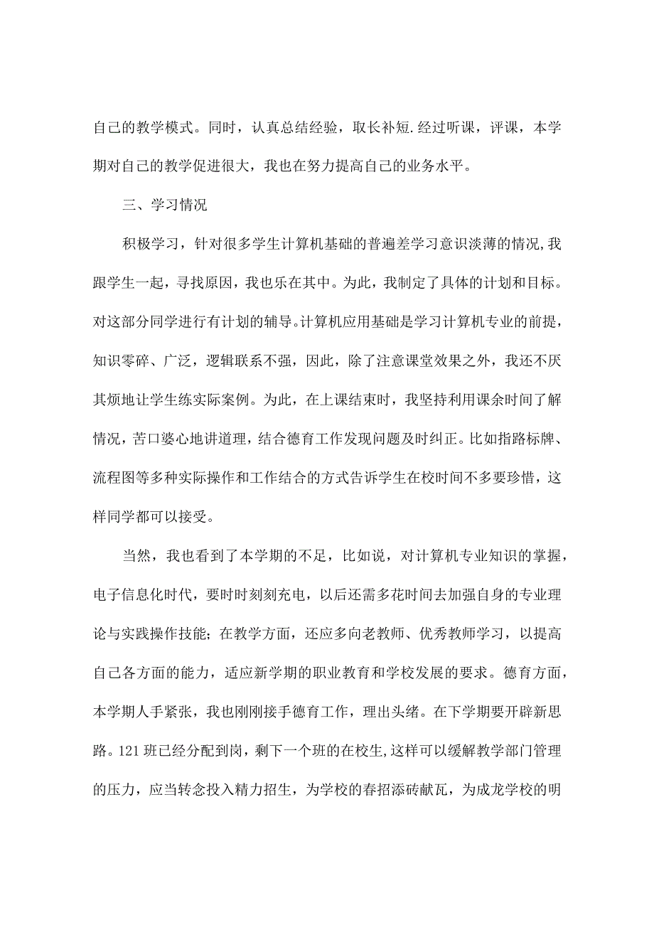 计算机教师个人教学工作总结（通用13篇）.docx_第2页