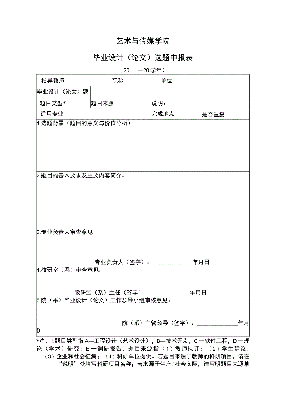 表02 选题申报表.docx_第1页