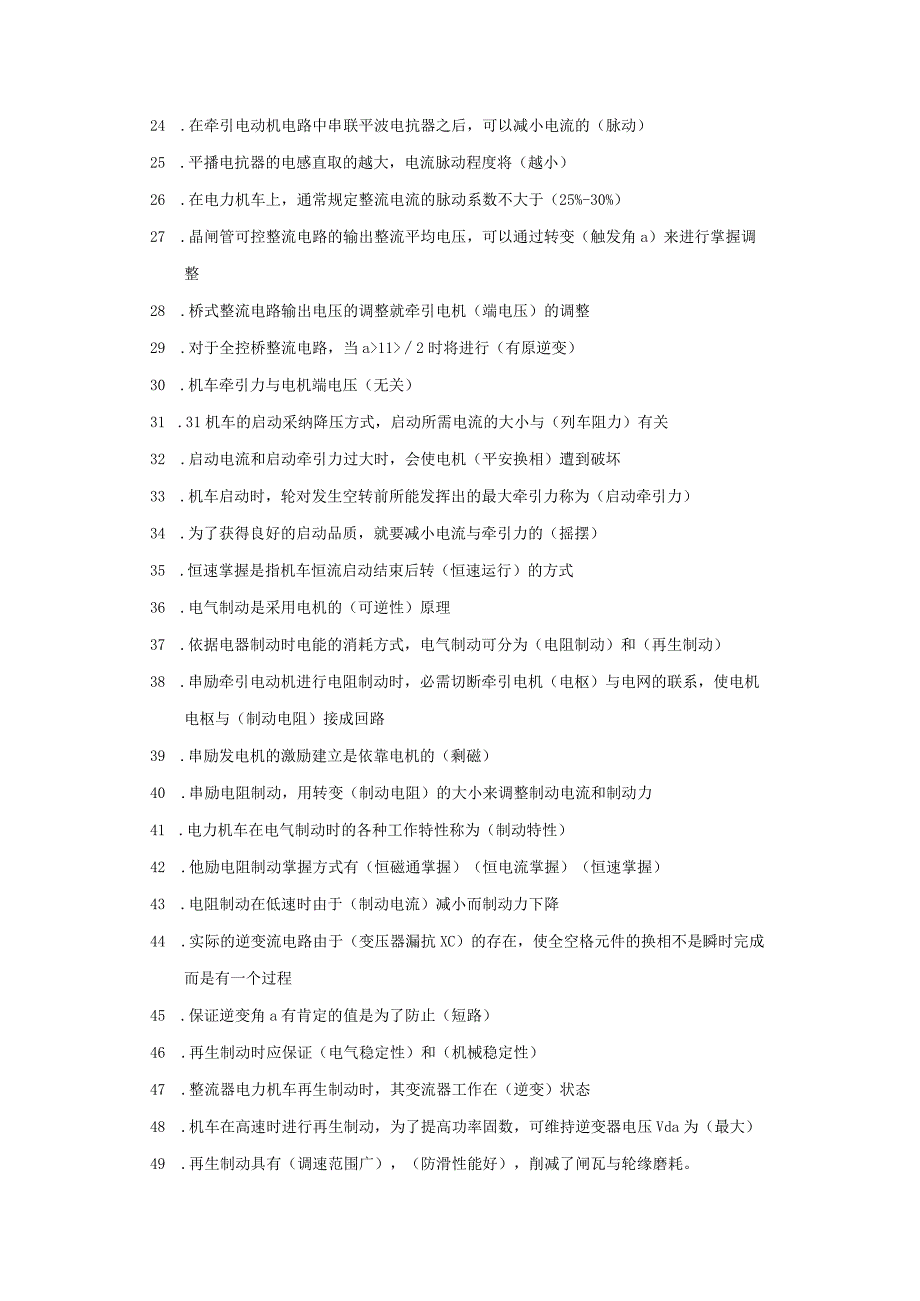 电力机车控制练习册答案.docx_第2页