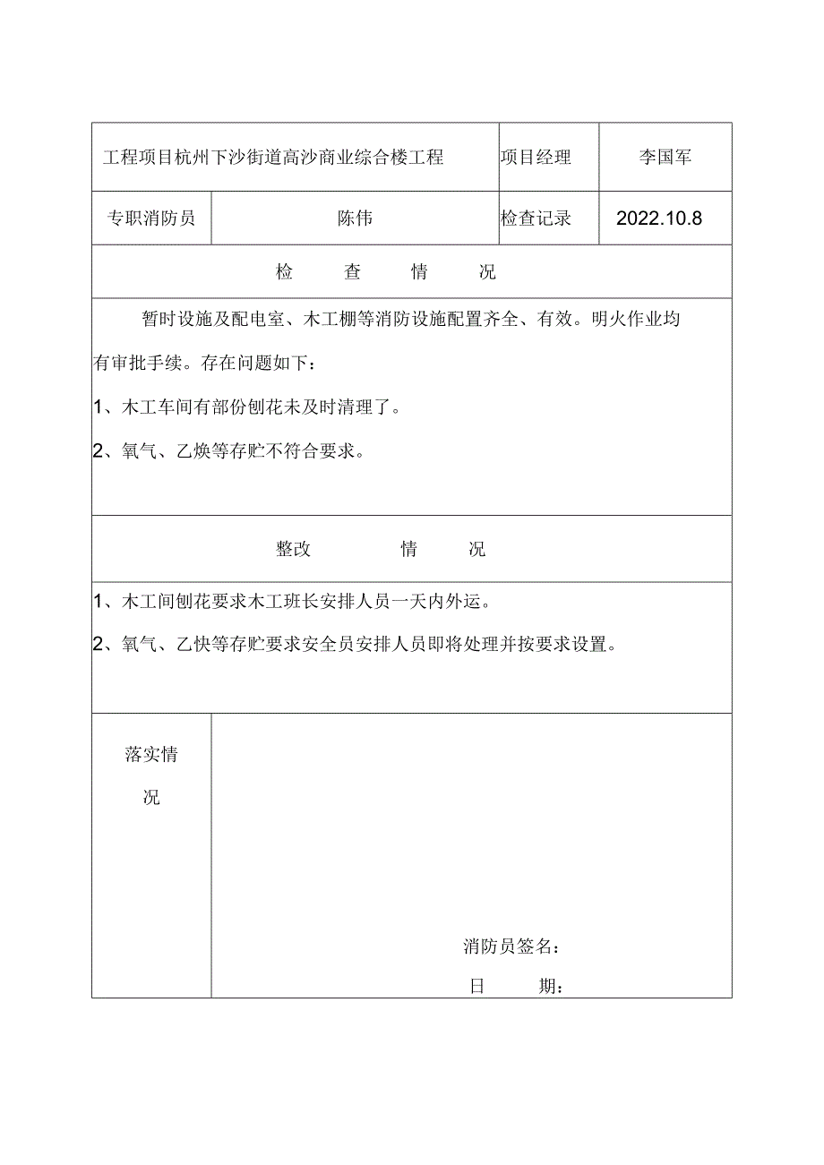 施工现场消防安全管理检查记录表2.docx_第3页