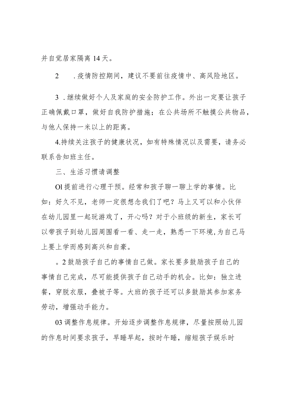 幼儿园2020年秋季开学疫情防控告家长书温馨提示(详细版).docx_第2页