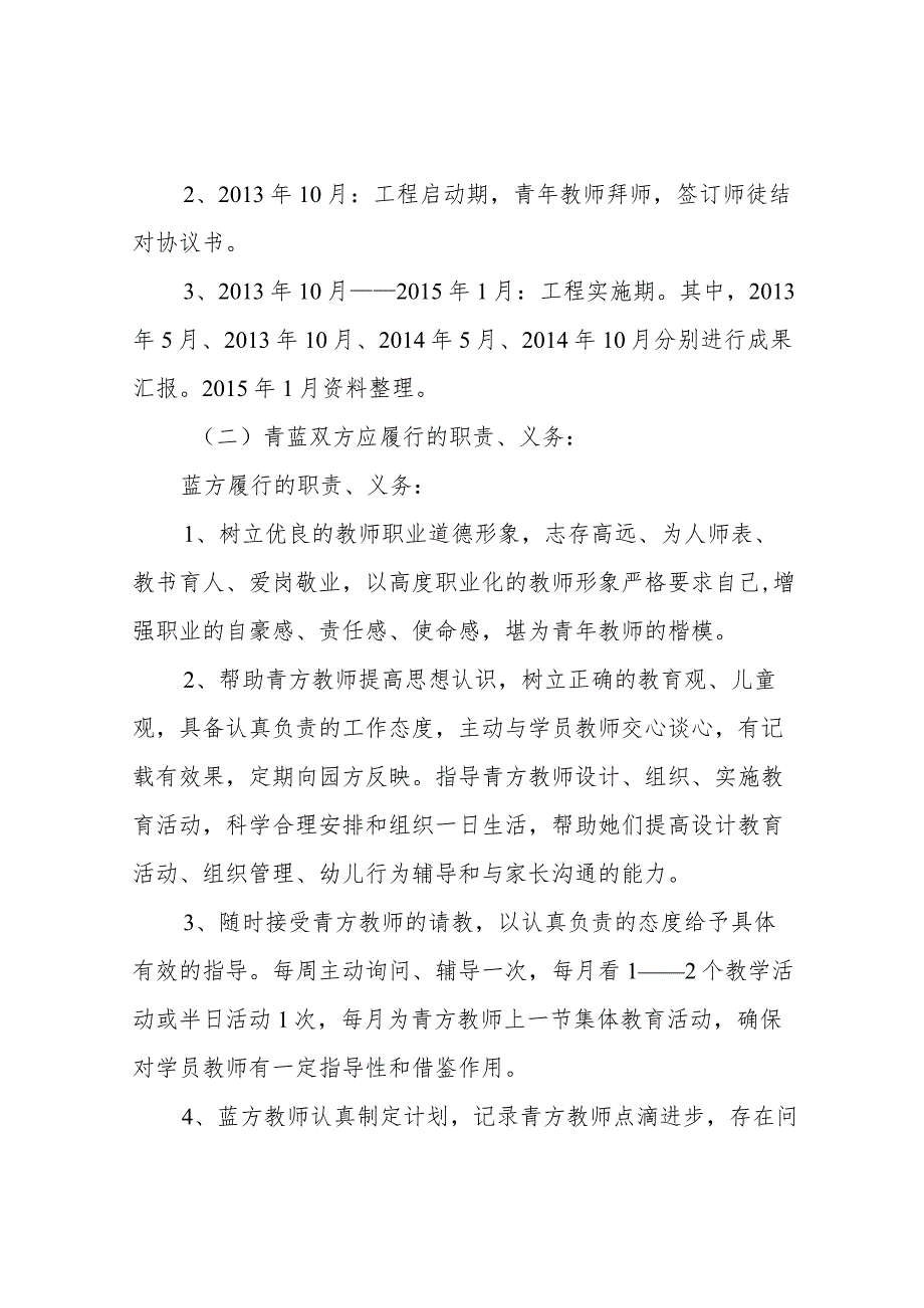 幼儿园青蓝工程方案.docx_第2页