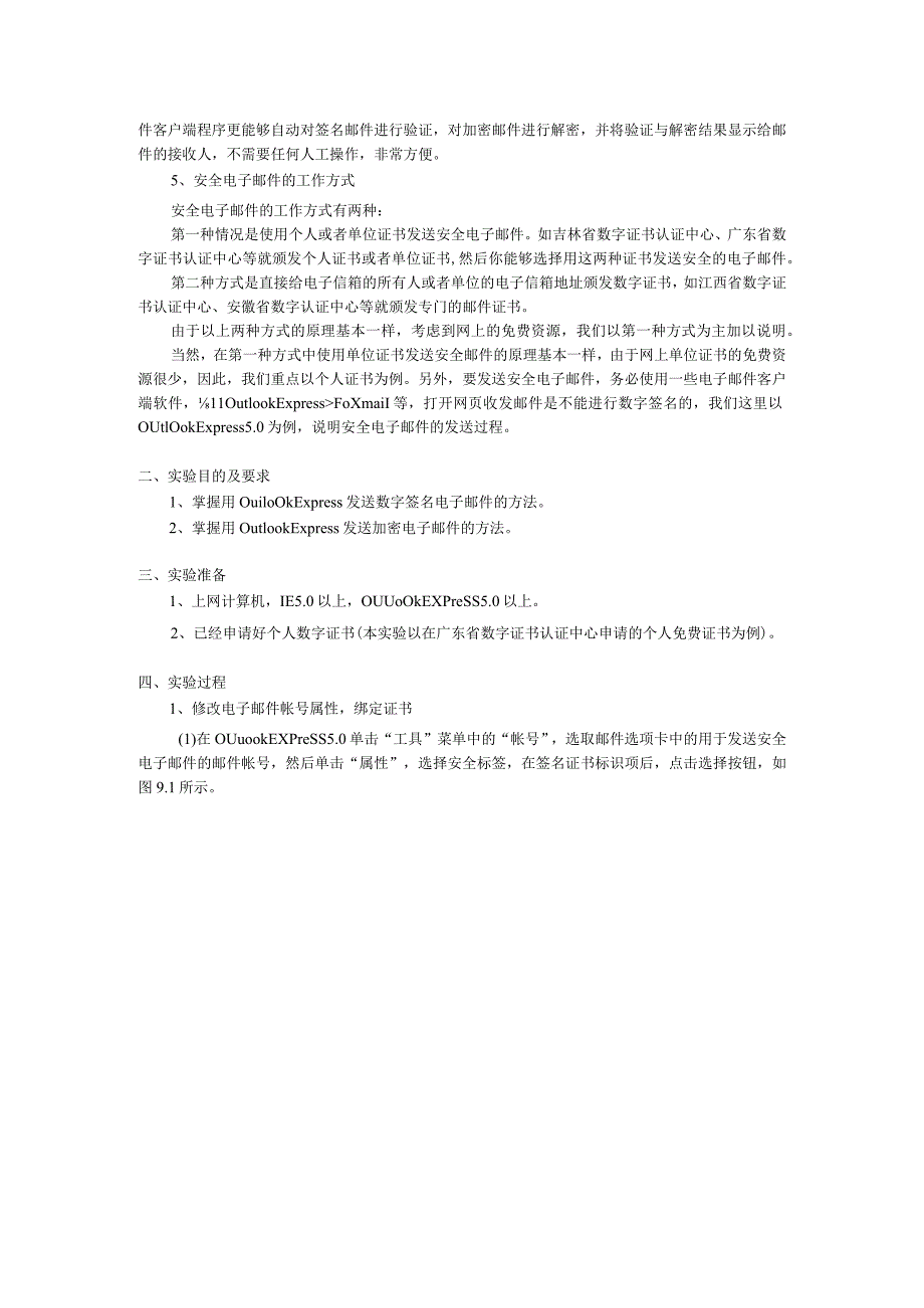 数字签名及安全电子邮件.docx_第2页