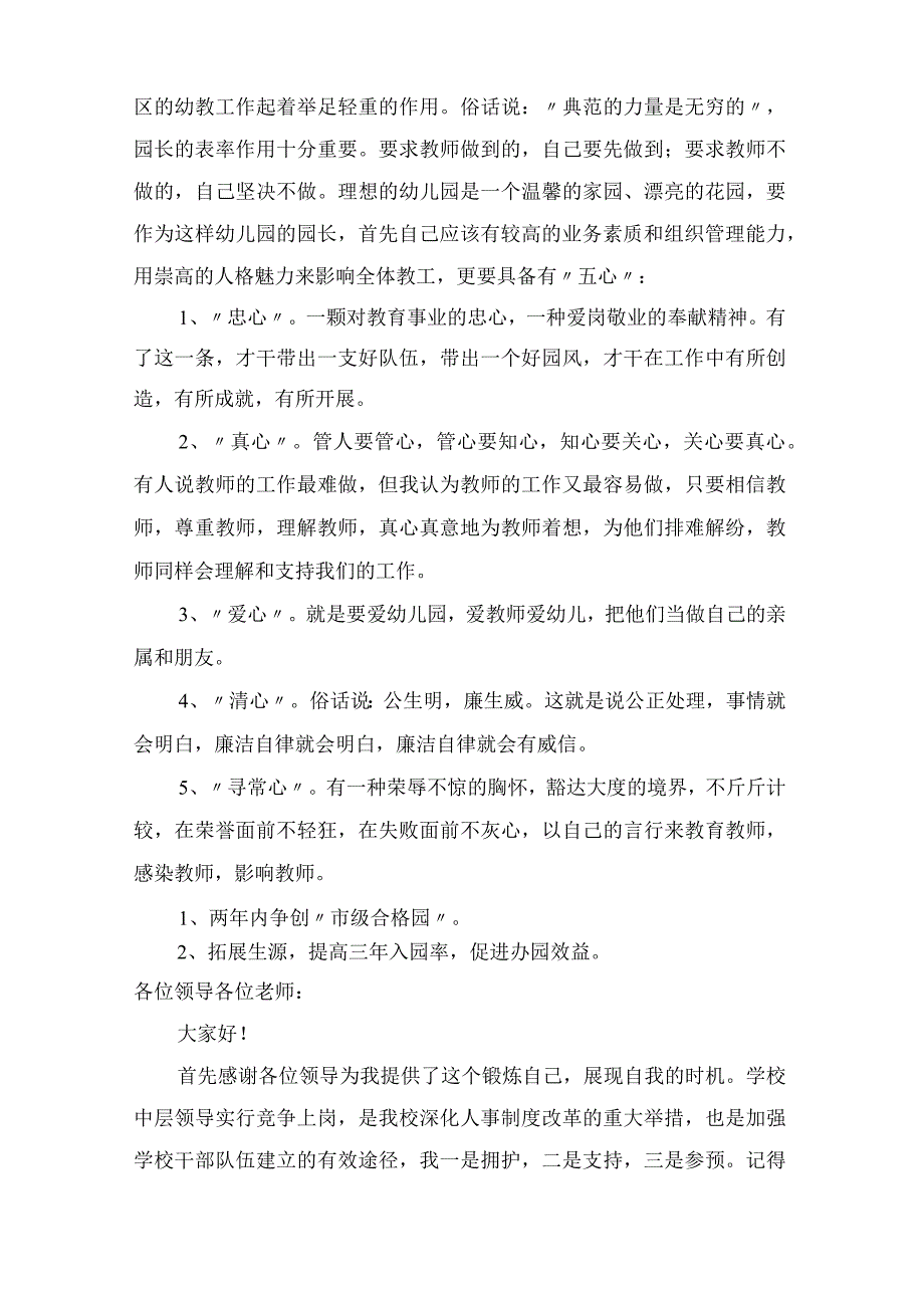 幼儿园园长竞聘演讲稿八篇.docx_第2页