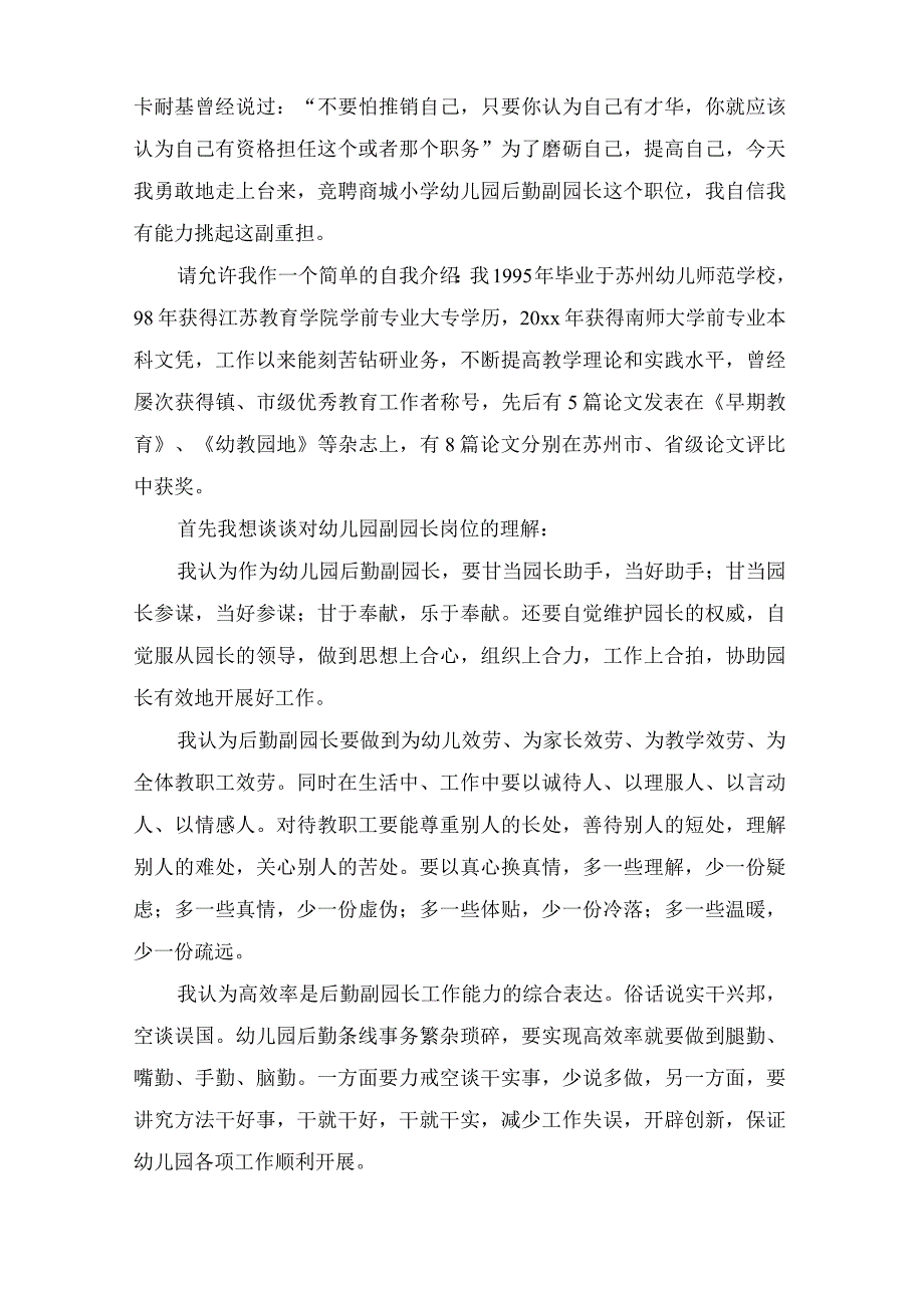 幼儿园园长竞聘演讲稿八篇.docx_第3页