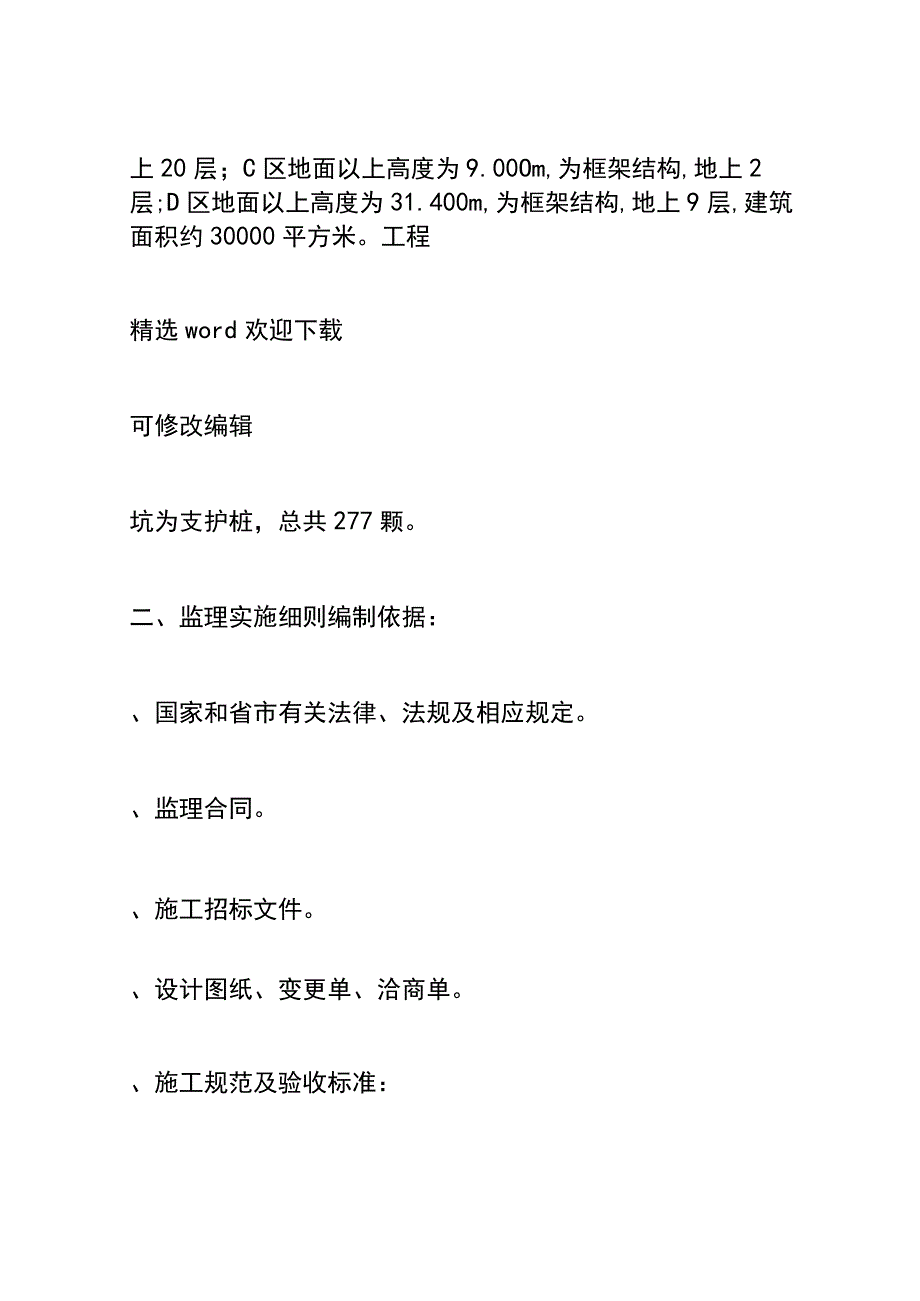 桩基监理实施细则.docx_第2页