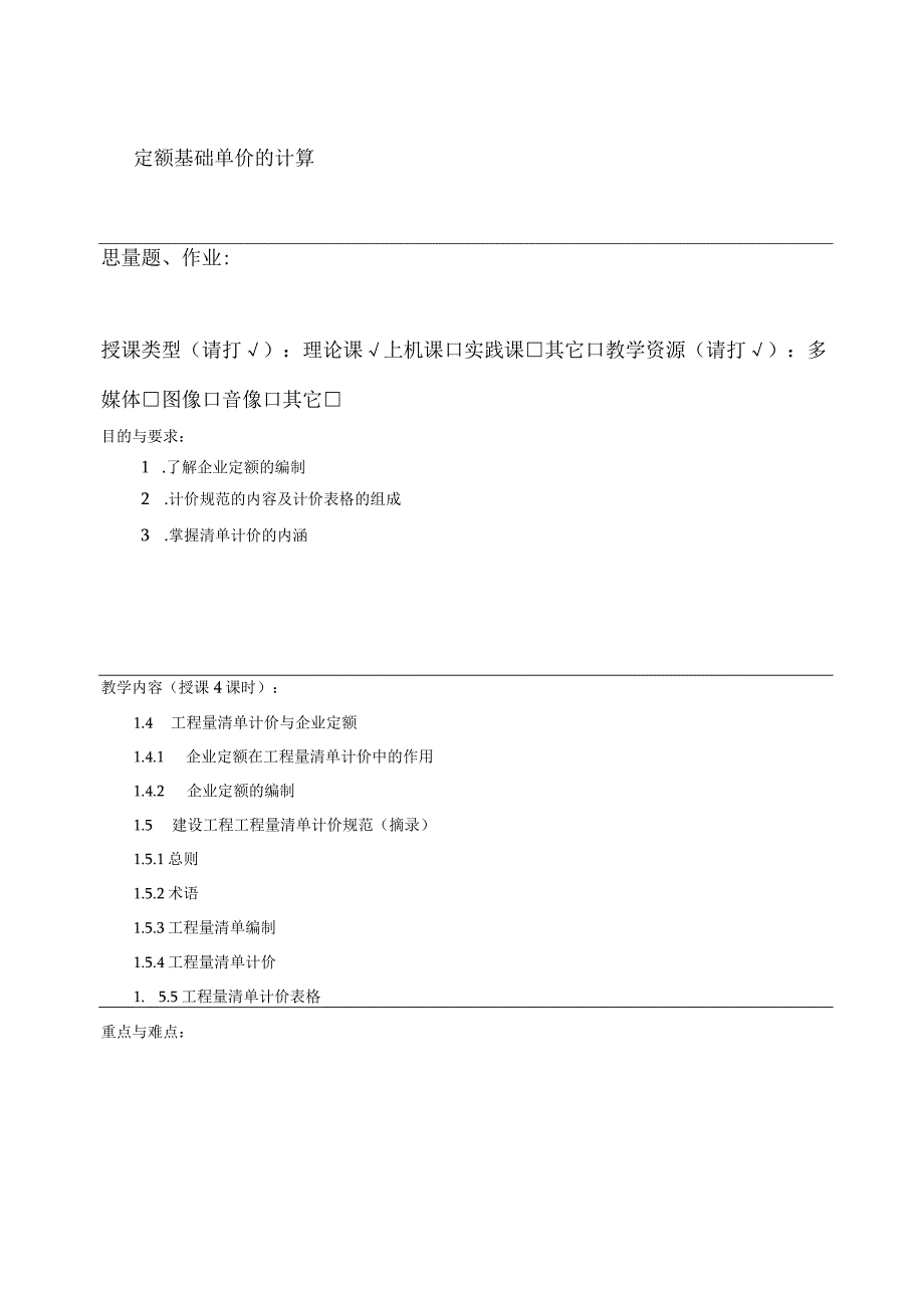 建筑工程计量与计价教案.docx_第2页