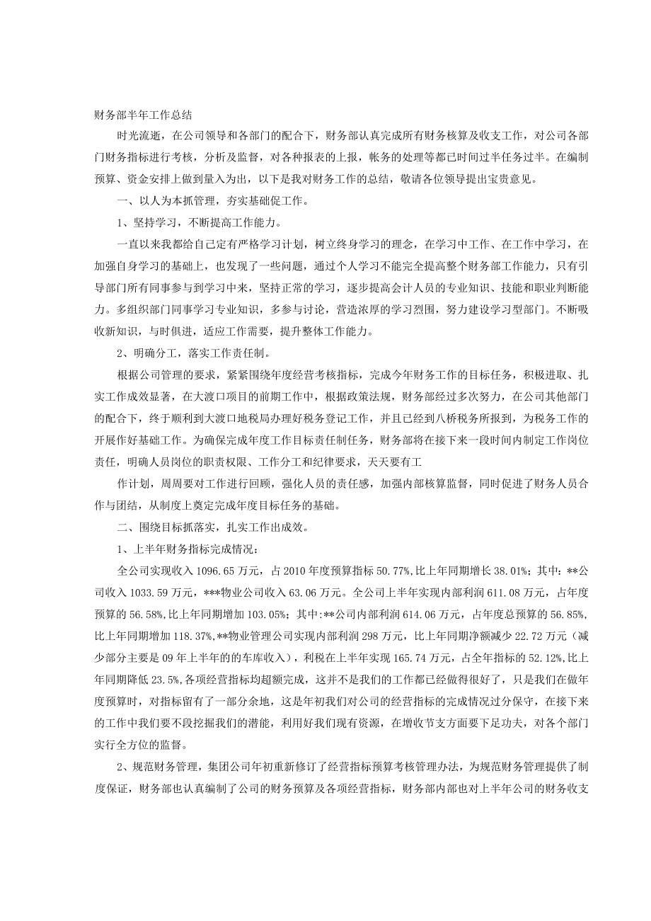 财务科半年工作总结.docx_第2页