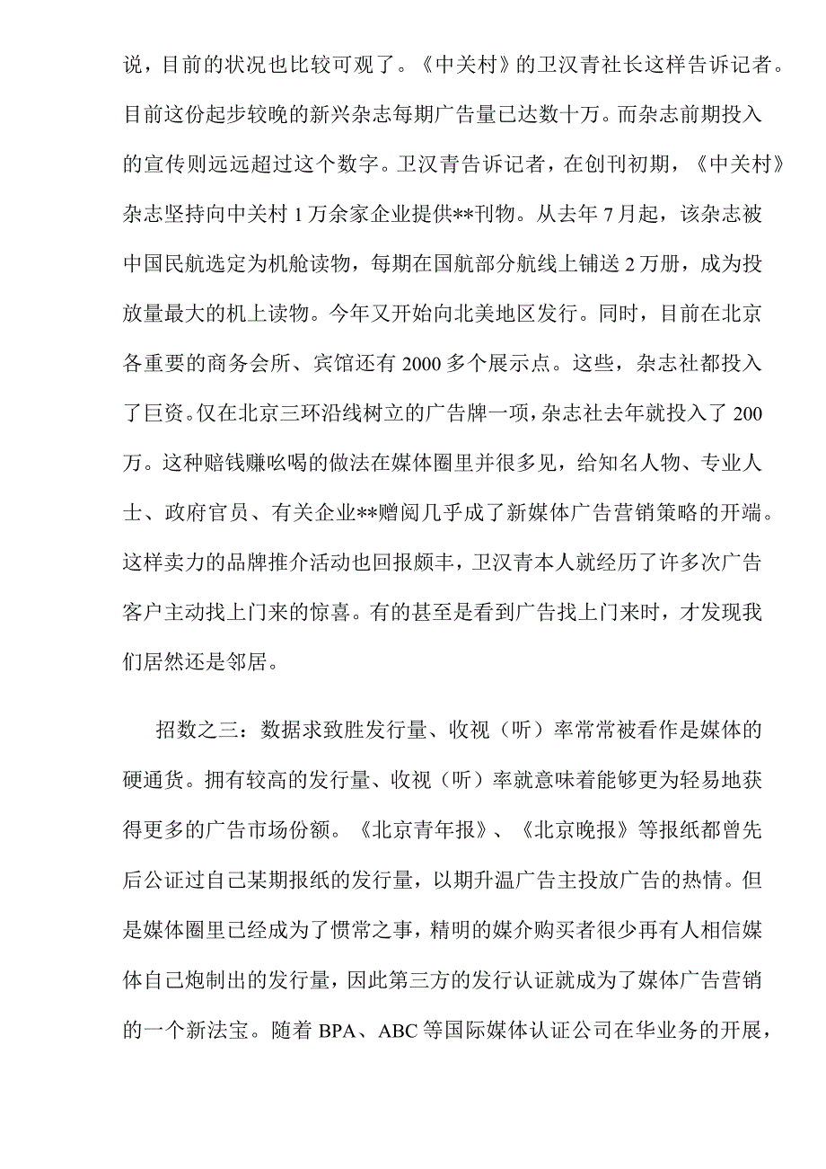 广告媒介营销十四式.docx_第3页