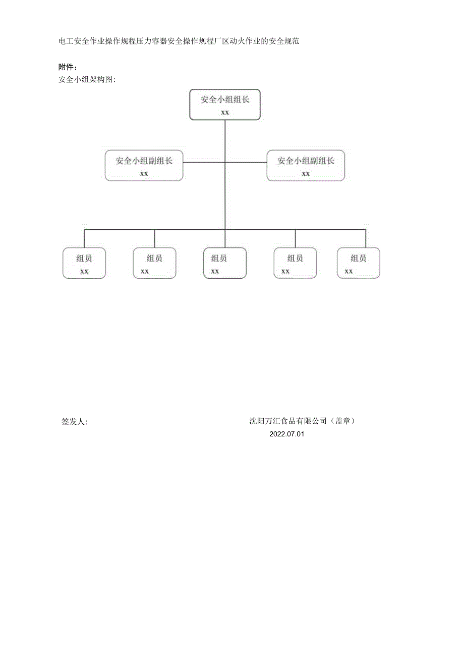 食品厂安全内业安全管理制度（安全-11）.docx_第3页