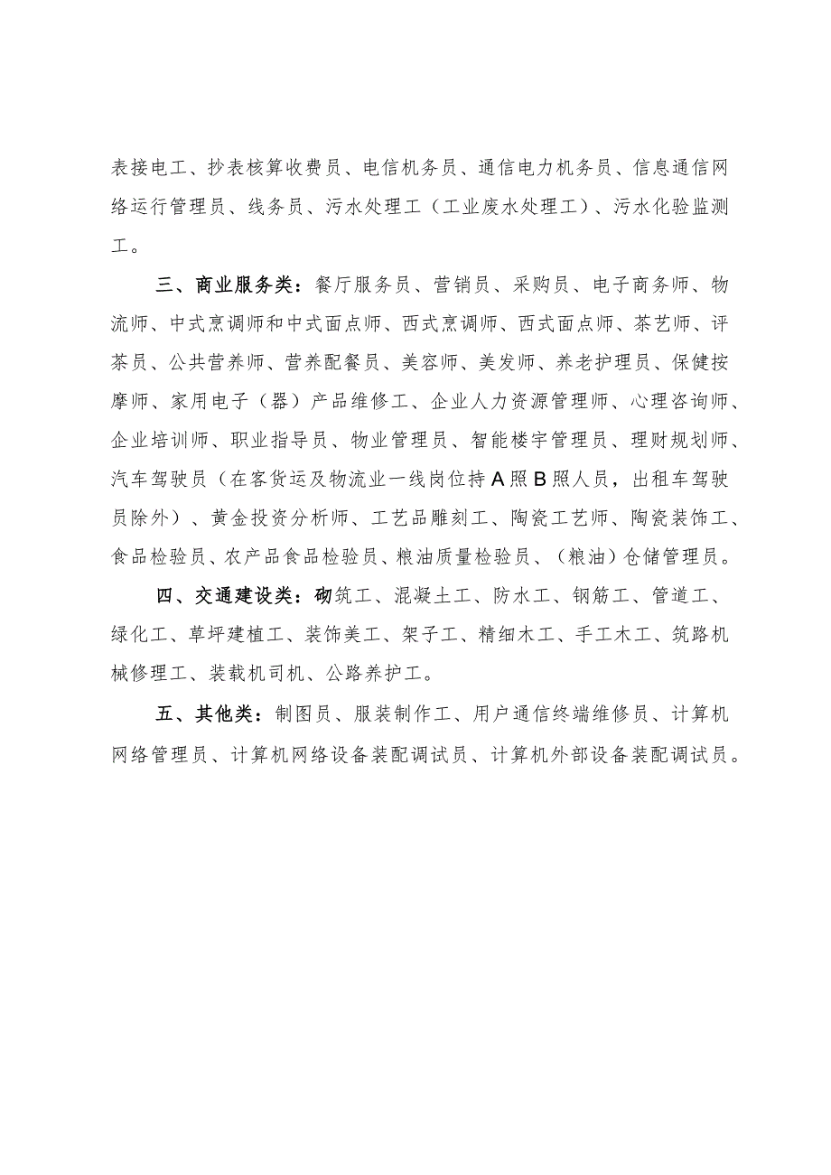 开化县2022年技师（高级技师）紧缺职业（工种）目录.docx_第2页