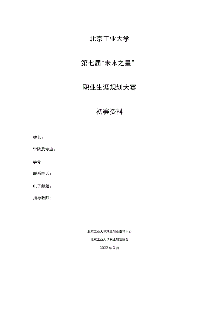 职业生涯规划书模板.docx_第1页