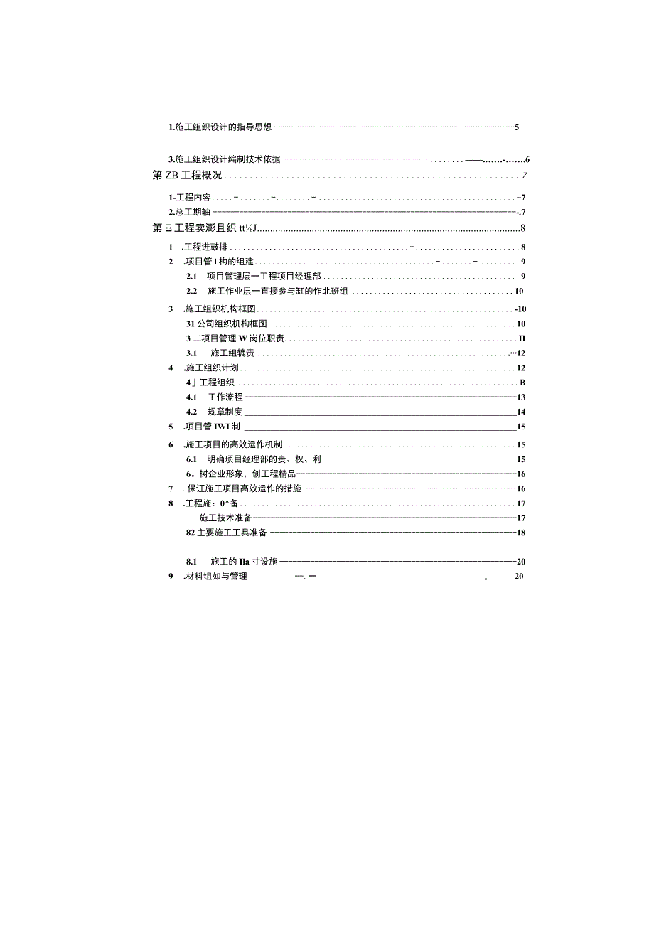 最全弱电系统施工组织设计方案（word版）2016-12-28.docx_第2页