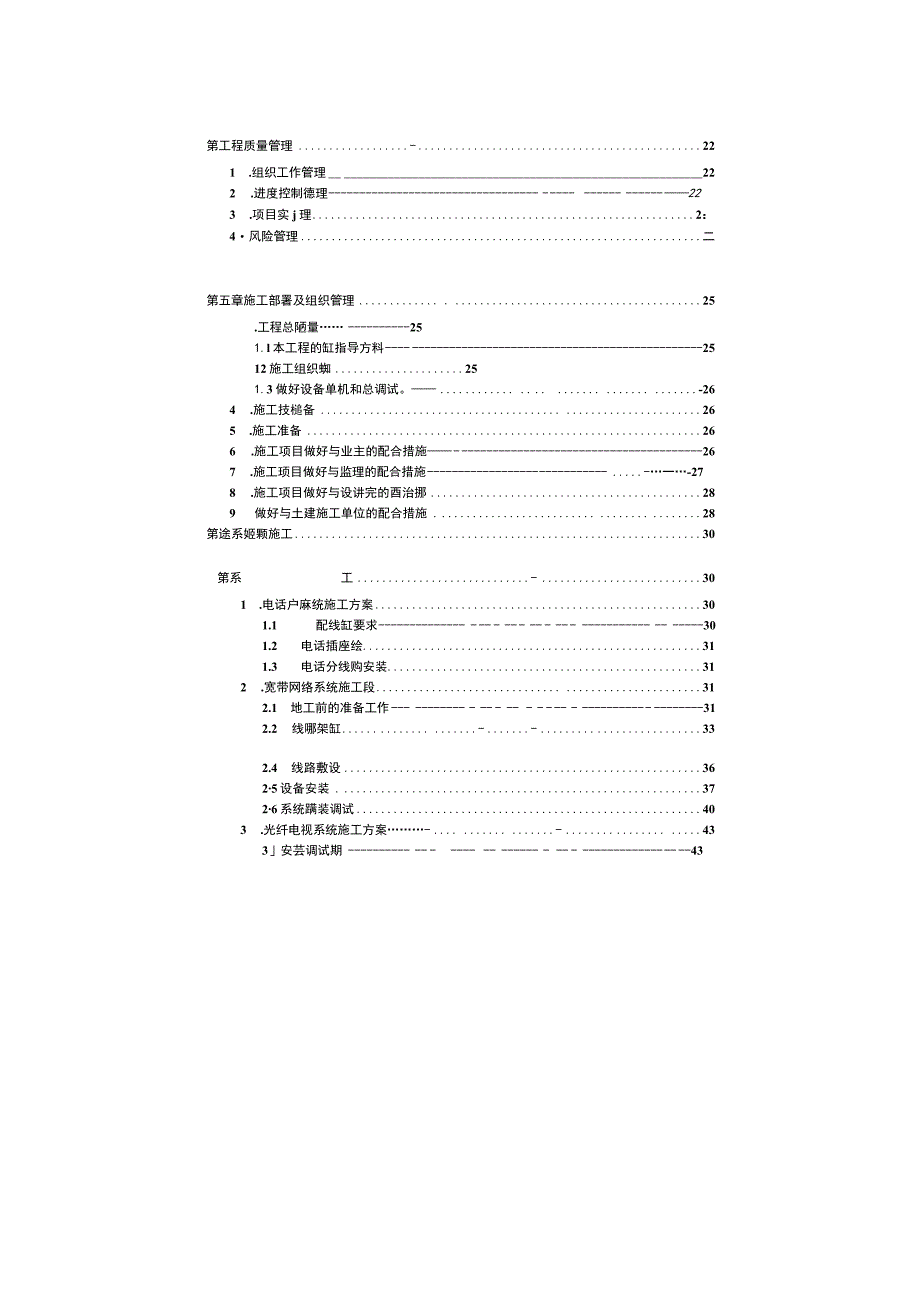 最全弱电系统施工组织设计方案（word版）2016-12-28.docx_第3页