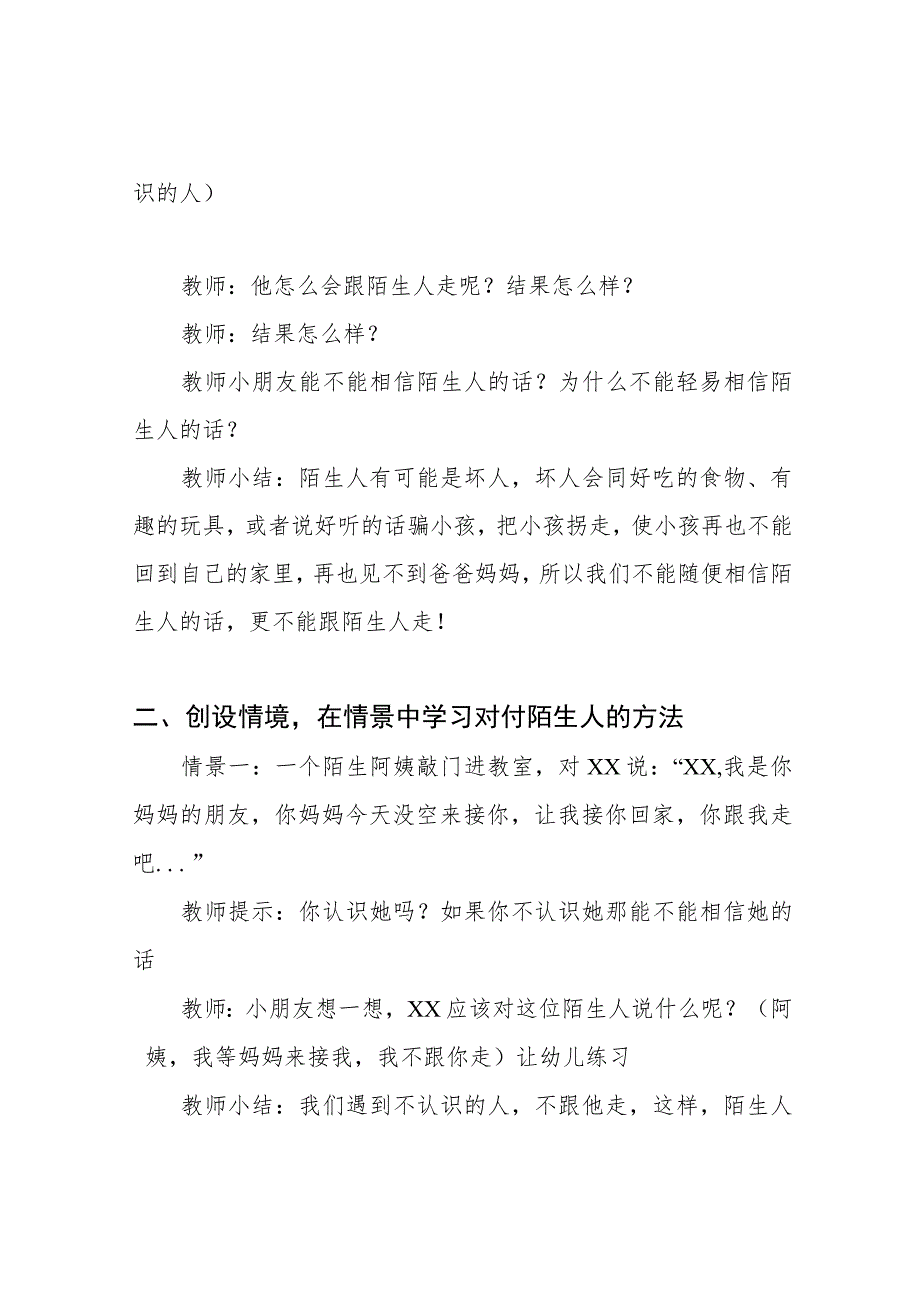 幼儿园安全教案不和陌生人走.docx_第2页