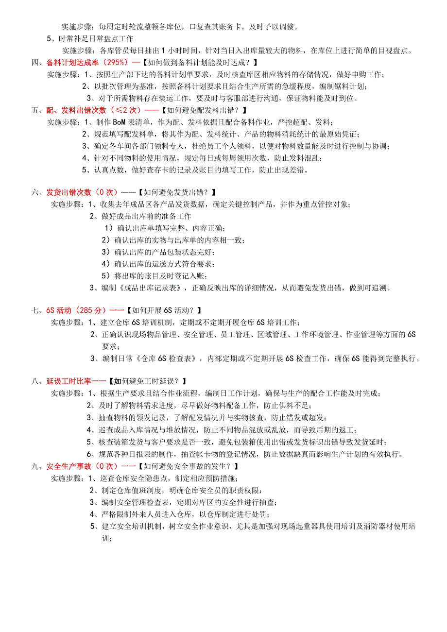 年度经营管理目标分析内控实施过程中遇到的问题及对策.docx_第2页