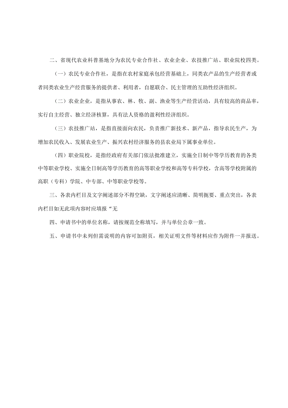 河南省现代农业科普基地申请书（样本）.docx_第2页