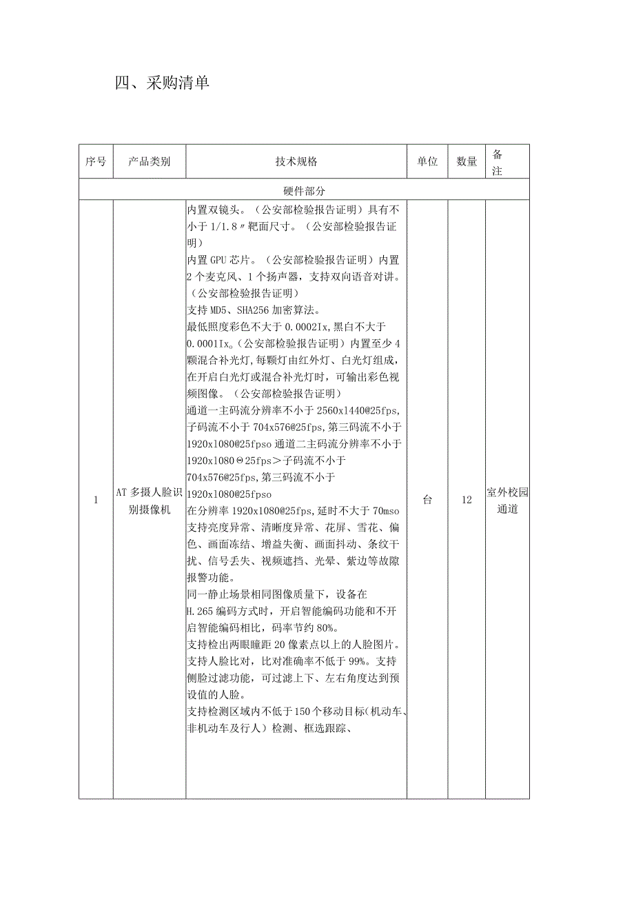 校园学生轨迹跟踪系统（第二期）需求说明.docx_第3页