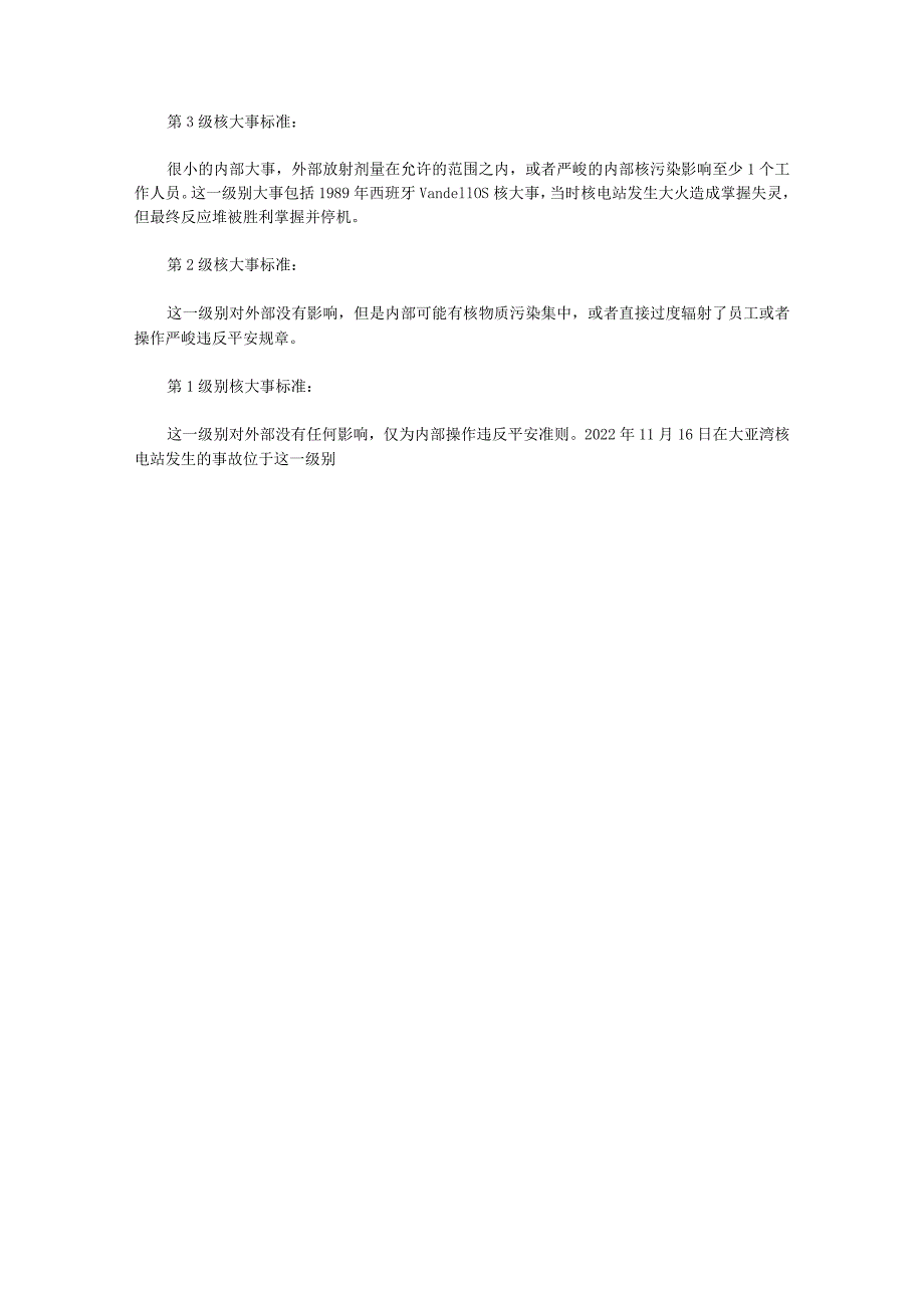 核事故等级有哪几级.docx_第2页