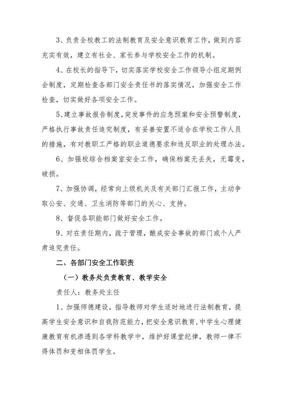 职业技术学校安全工作责任制及责任追究制度.docx_第2页