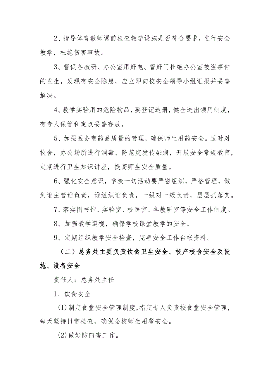 职业技术学校安全工作责任制及责任追究制度.docx_第3页