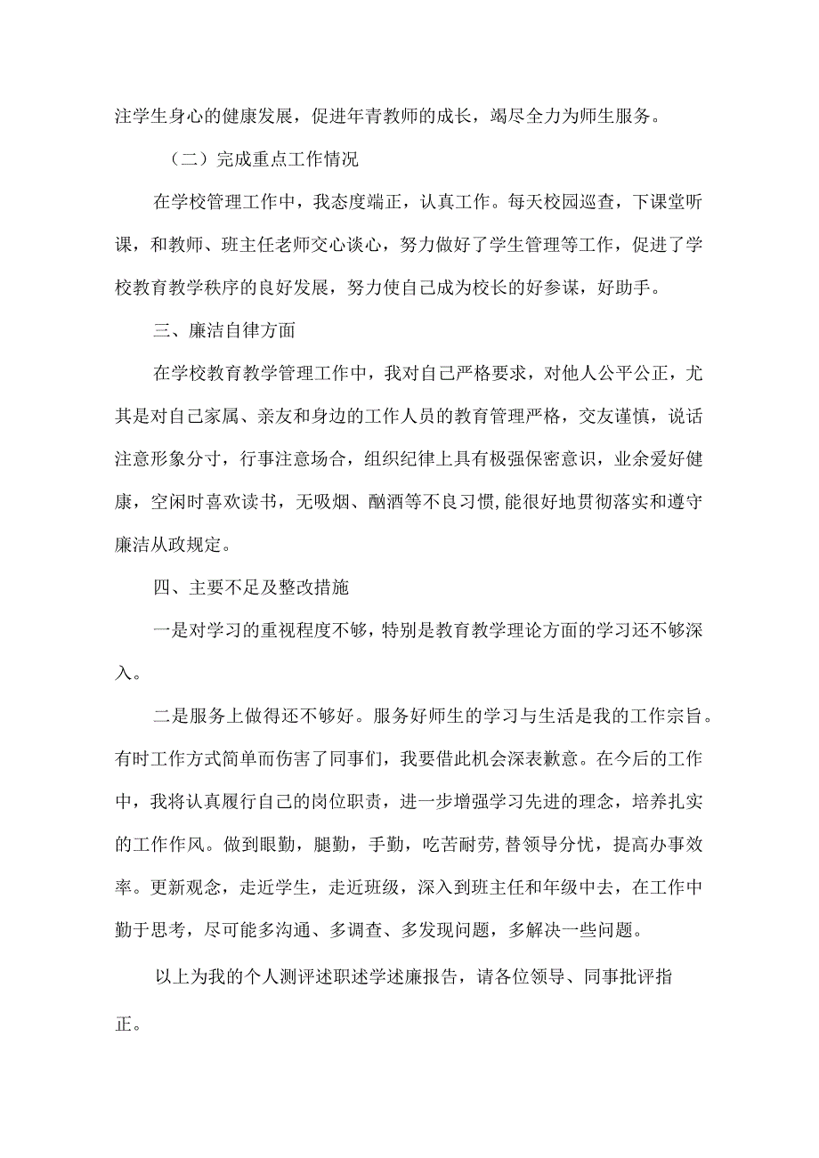 某县某镇中学述职述学述廉报告.docx_第2页