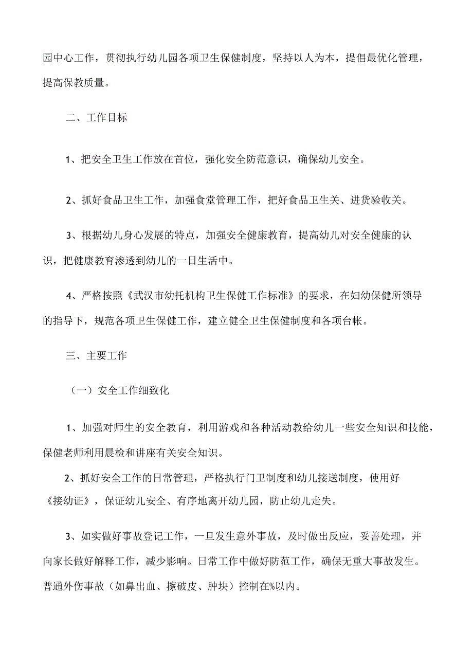 幼儿园2022年小班一月份工作计划.docx_第3页