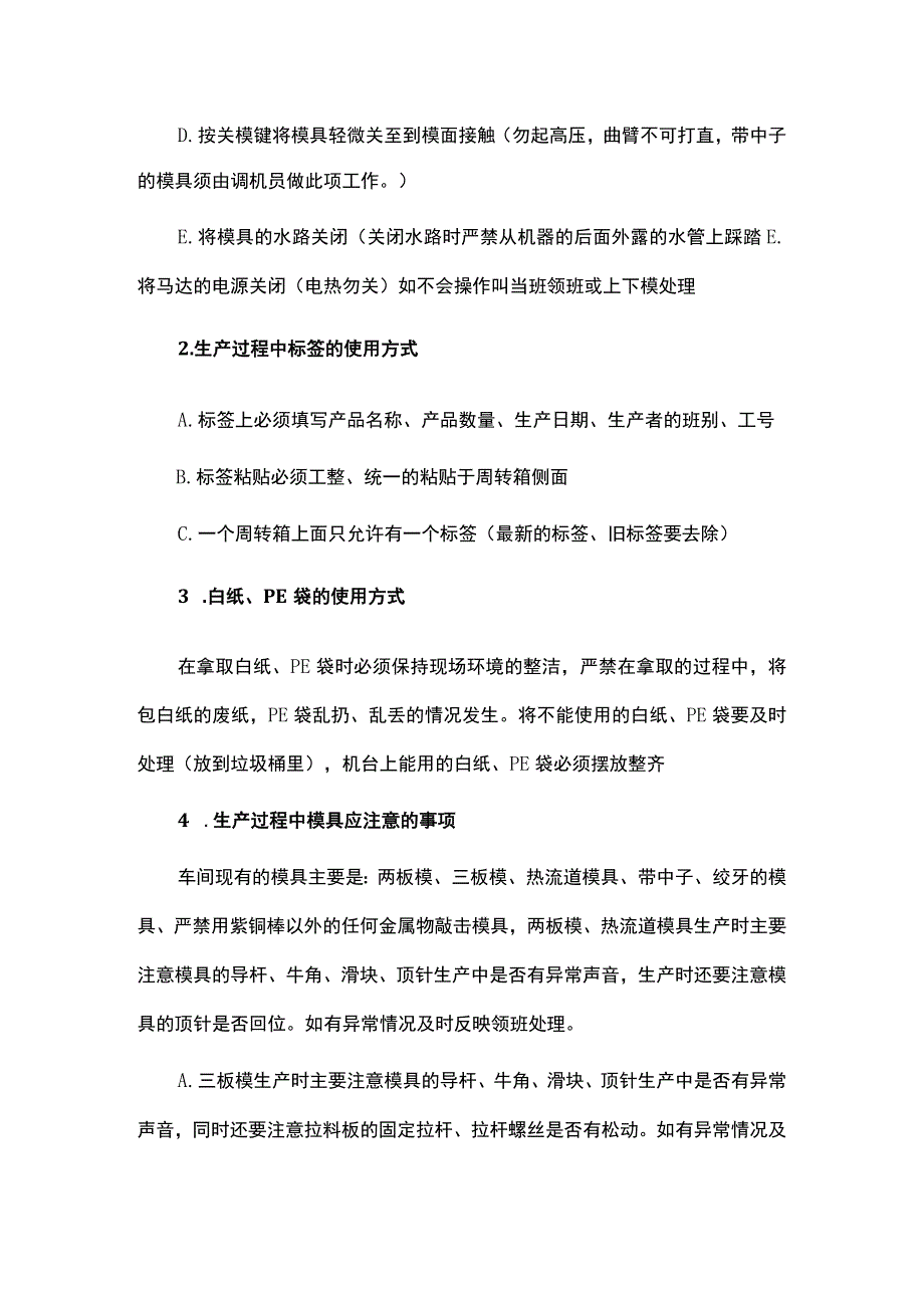 注塑部新员工培训内容.docx_第2页