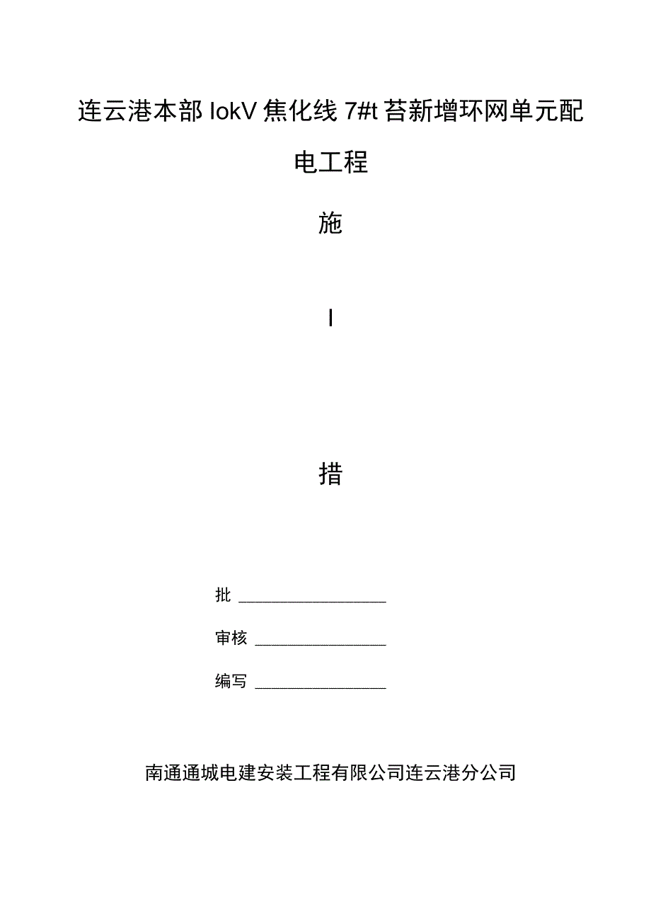 配网工程施工组织设计.docx_第1页