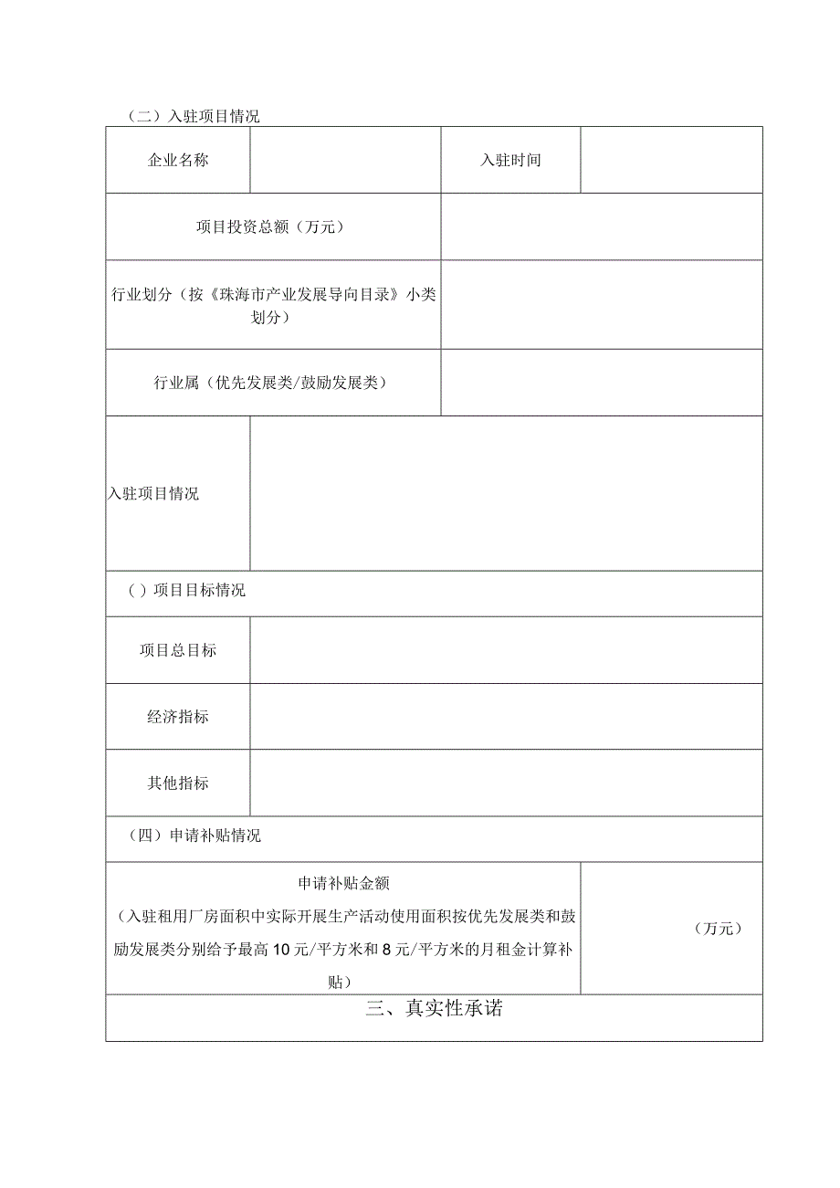 盘活闲置厂房租金补贴申请表.docx_第2页