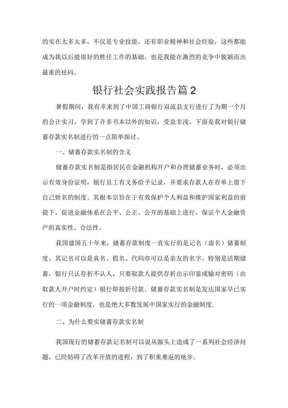 银行社会实践报告3篇.docx_第3页