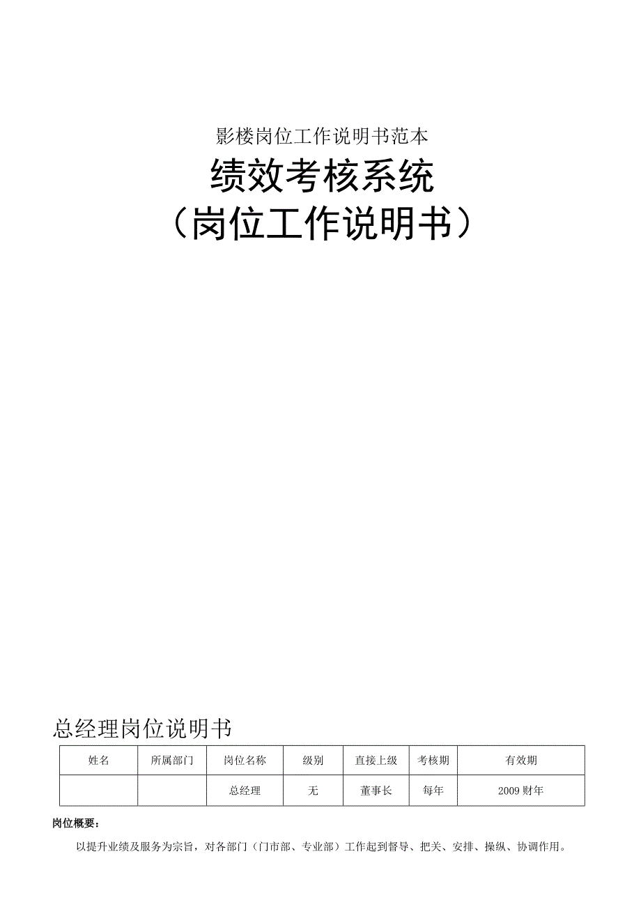 影楼岗位工作说明书范本.docx_第1页