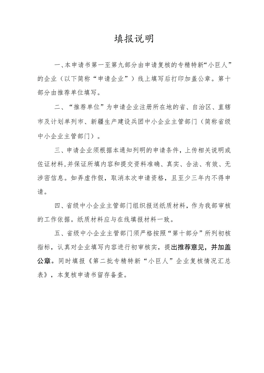 第二批专精特新“小巨人”企业复核申请书.docx_第2页