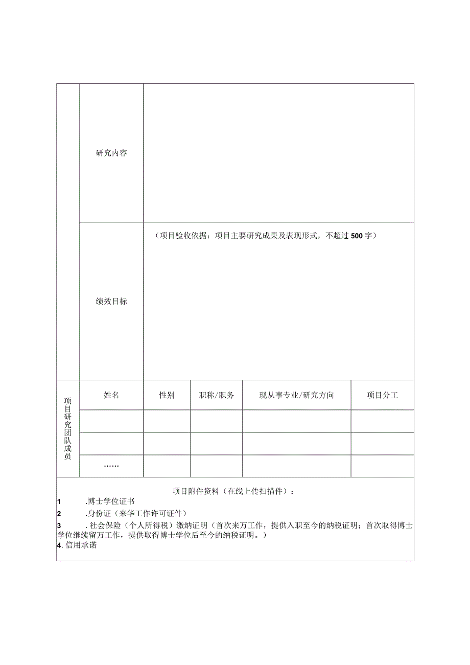 重庆市万州区博士“直通车”科研项目申报表.docx_第2页