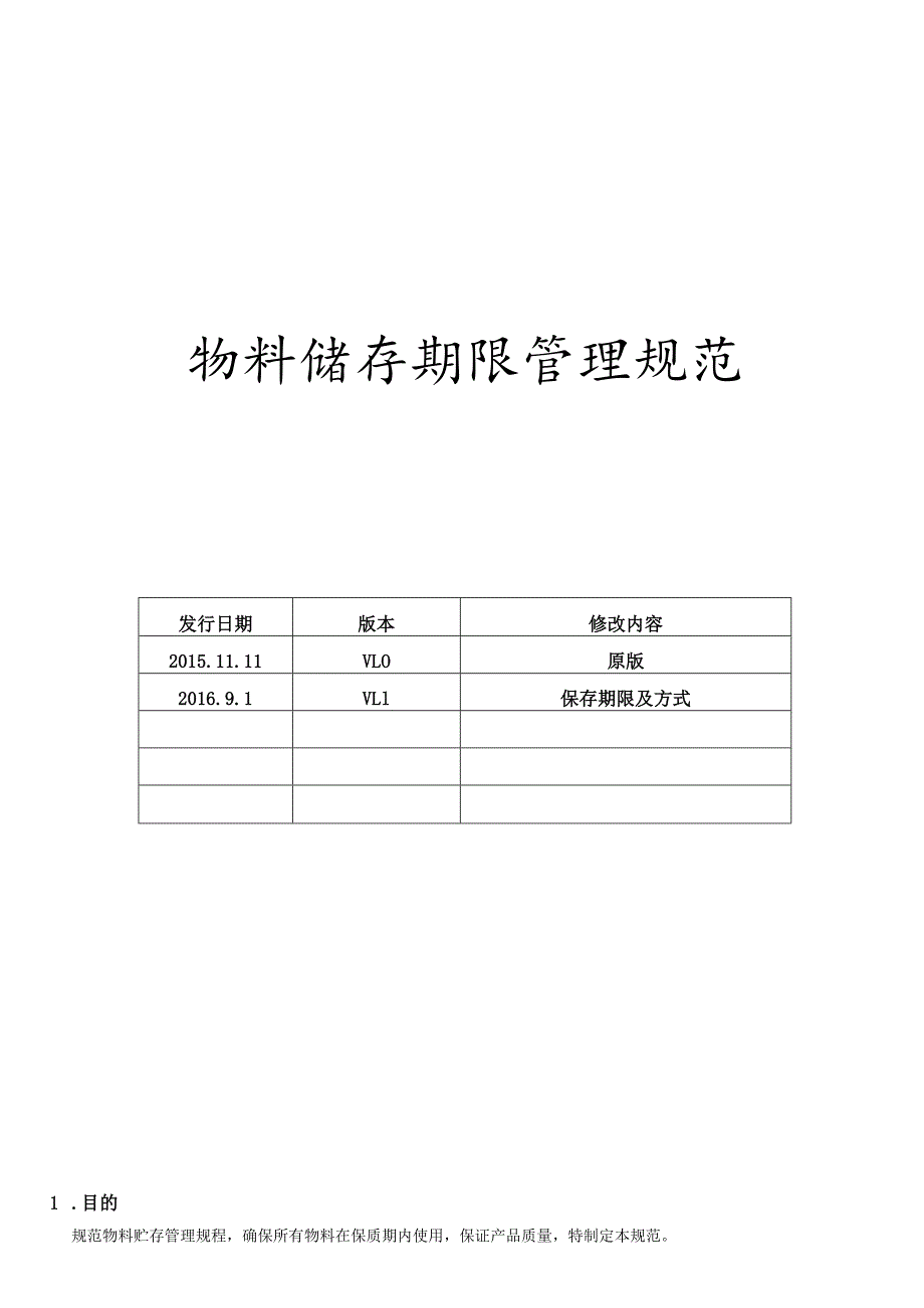 货款回收管理制度确保销售账款及时收回防止企业呆账.docx_第3页