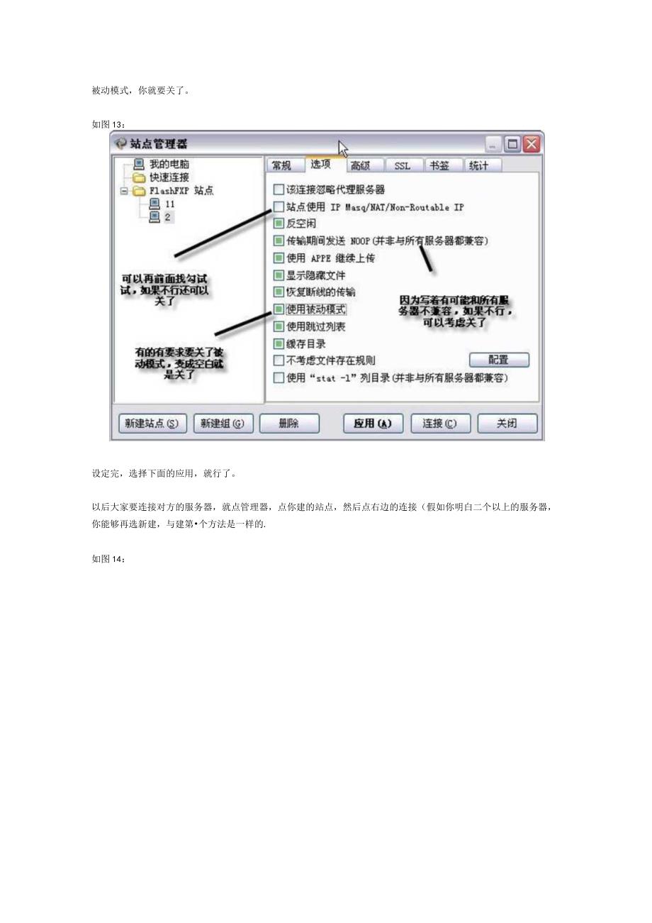 手把手交你如何用FlashFXP下载FTP中的东西.docx_第2页