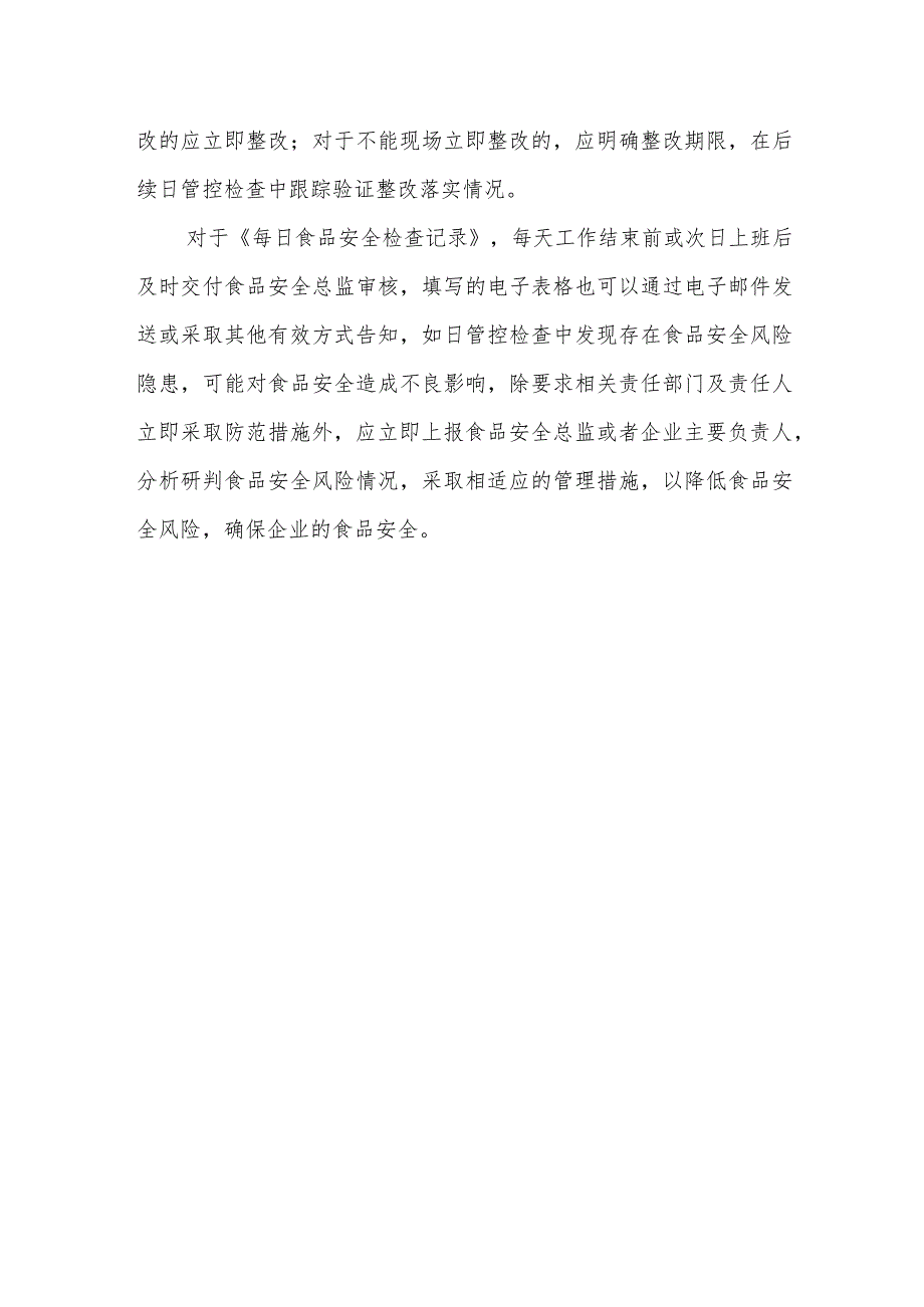 餐饮环节 日管控、周排查、月调度内容.docx_第2页