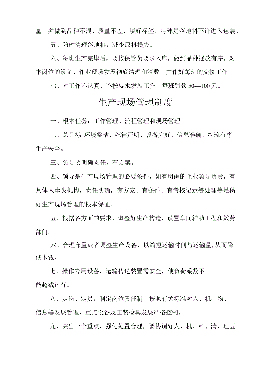 粮食加工岗位责任制.docx_第2页