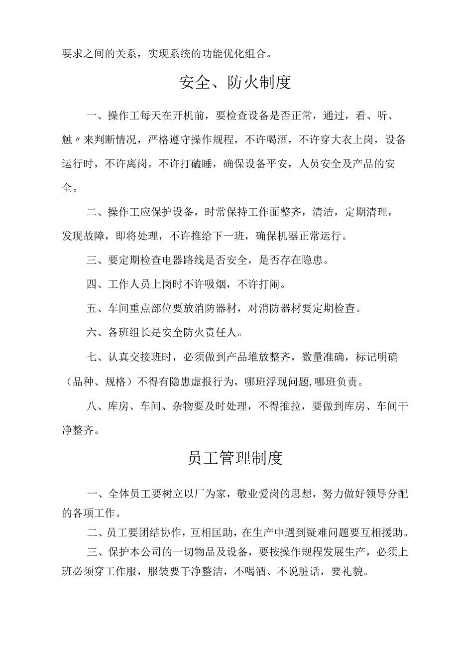 粮食加工岗位责任制.docx_第3页