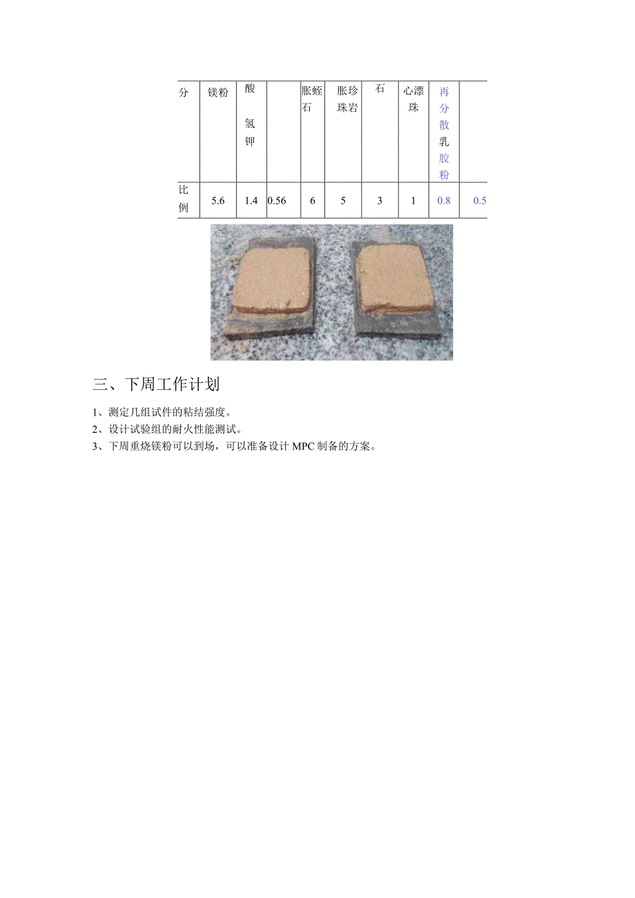 隧道防火涂料预试验.docx_第3页