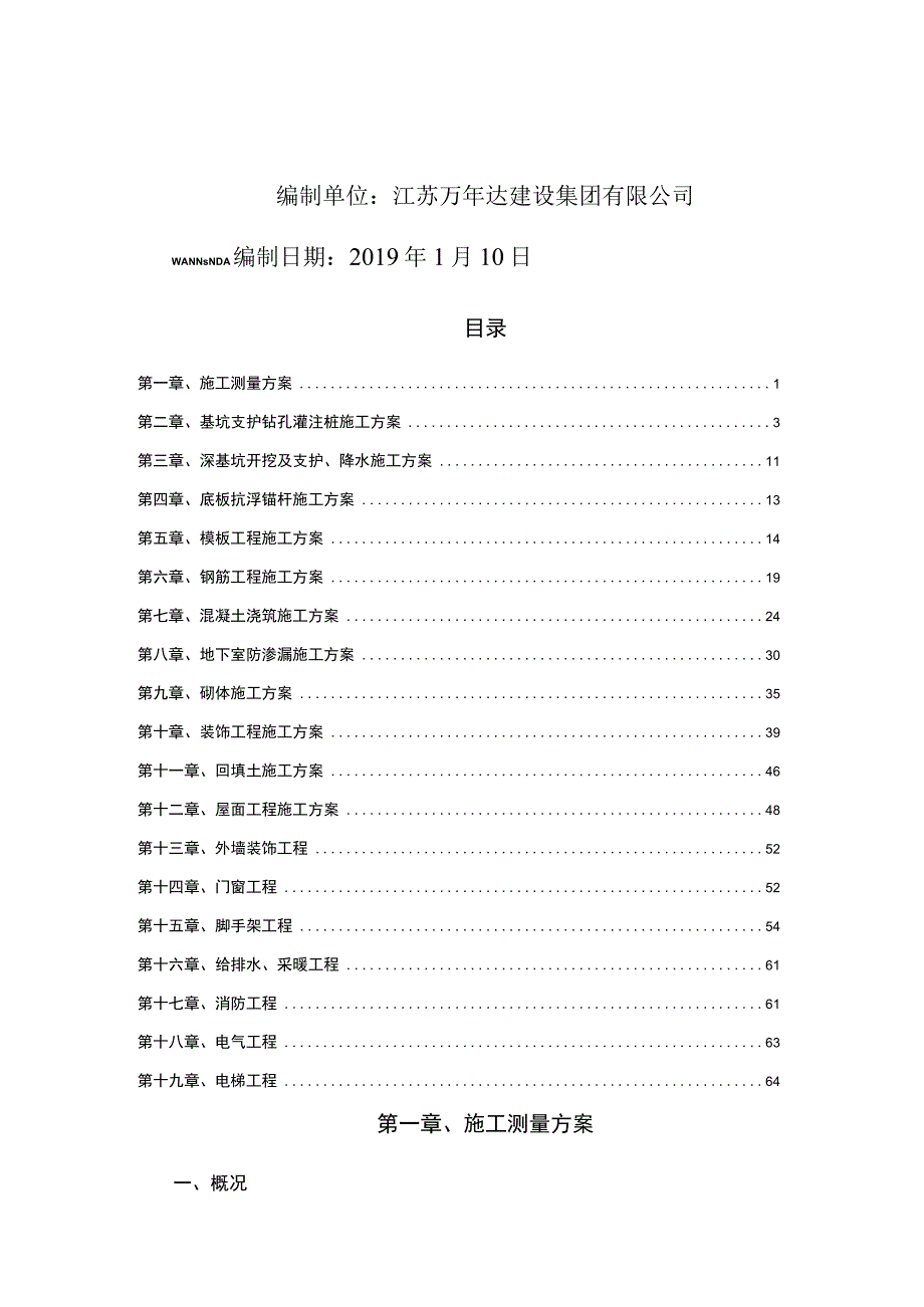 成都联发科二期项目主要施工方案doc.docx_第2页