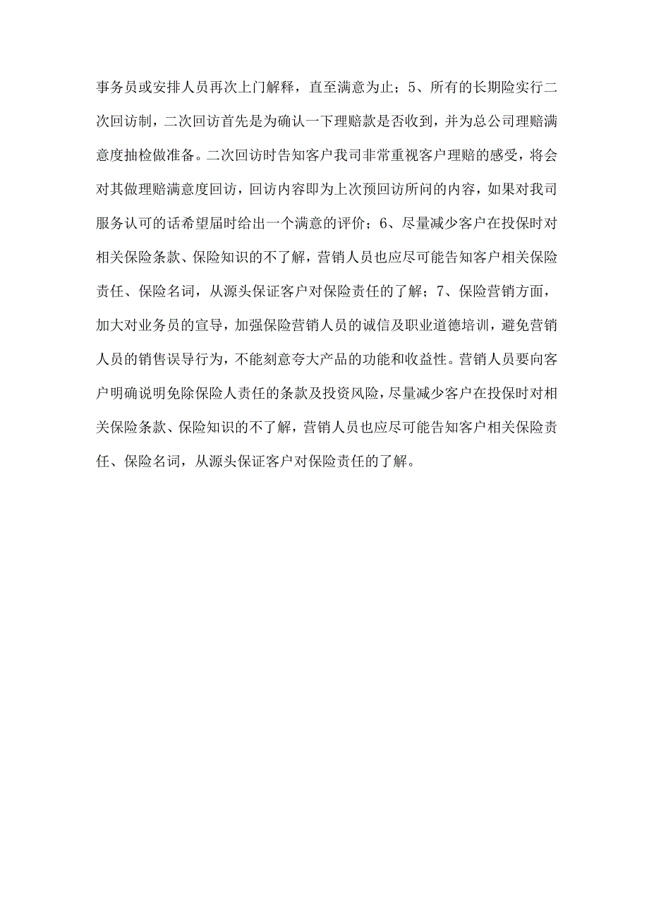 理赔满意度整改报告.docx_第2页