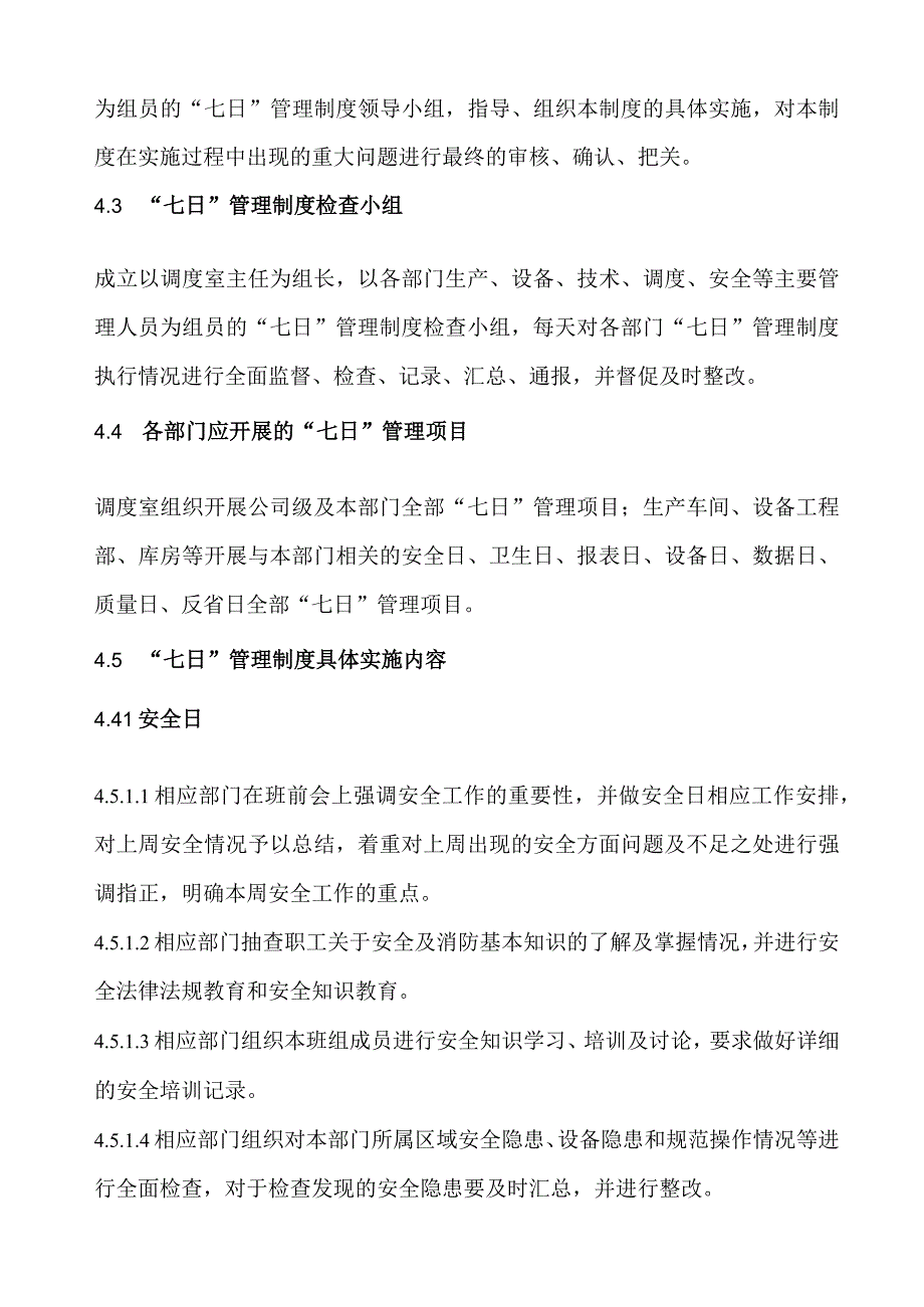 每周七日工作重点管理规范每天一个活动日分别开展工作.docx_第2页