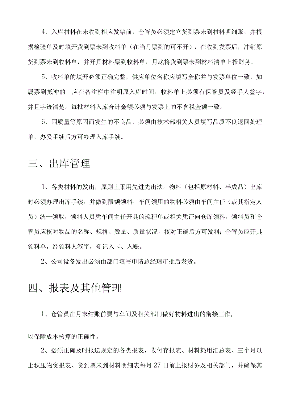 机械厂仓库管理制度仓库日常管理规定与出入库流程.docx_第3页