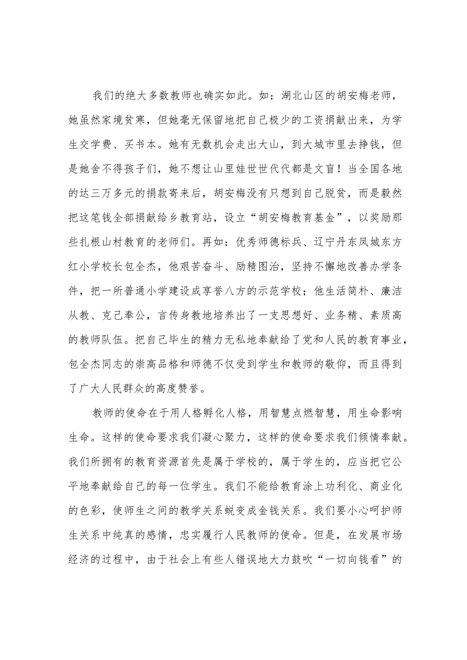 廉洁从教,服务学生.docx_第2页